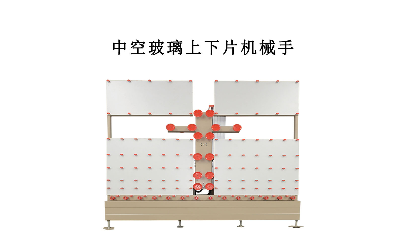 中空玻璃上下片機(jī)械手（標(biāo)準(zhǔn)）